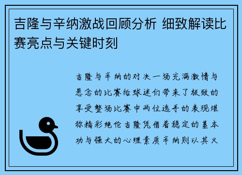 吉隆与辛纳激战回顾分析 细致解读比赛亮点与关键时刻