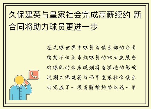 久保建英与皇家社会完成高薪续约 新合同将助力球员更进一步