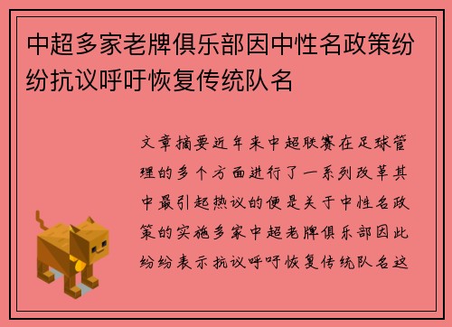 中超多家老牌俱乐部因中性名政策纷纷抗议呼吁恢复传统队名