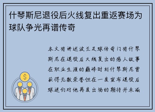 什琴斯尼退役后火线复出重返赛场为球队争光再谱传奇 什琴斯尼退役后火线复出重返赛场为球队争光再谱传奇