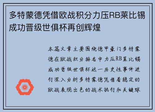 多特蒙德凭借欧战积分力压RB莱比锡成功晋级世俱杯再创辉煌 多特蒙德凭借欧战积分力压RB莱比锡成功晋级世俱杯再创辉煌