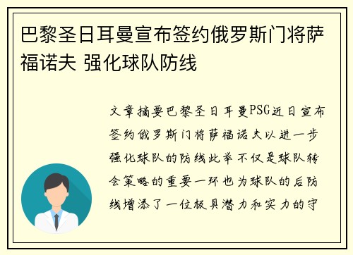 巴黎圣日耳曼宣布签约俄罗斯门将萨福诺夫 强化球队防线