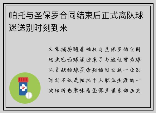 帕托与圣保罗合同结束后正式离队球迷送别时刻到来 帕托与圣保罗合同结束后正式离队球迷送别时刻到来